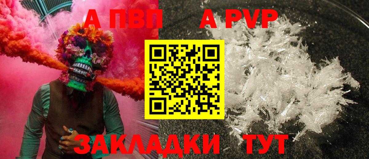A PVP VHQ  А ПВП  Вход с VPN  Карпинск  APVP мука  A-PVP Crystall 