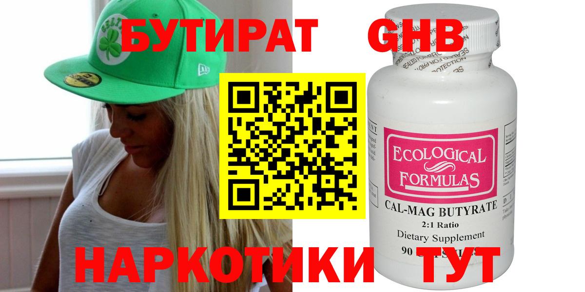 Бутират оксибутират  Вход с VPN  Карпинск 