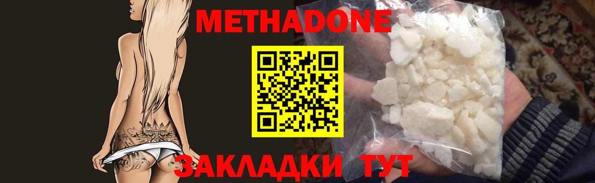 Метадон белоснежный  Метадон VHQ  Карпинск  Вход с VPN 