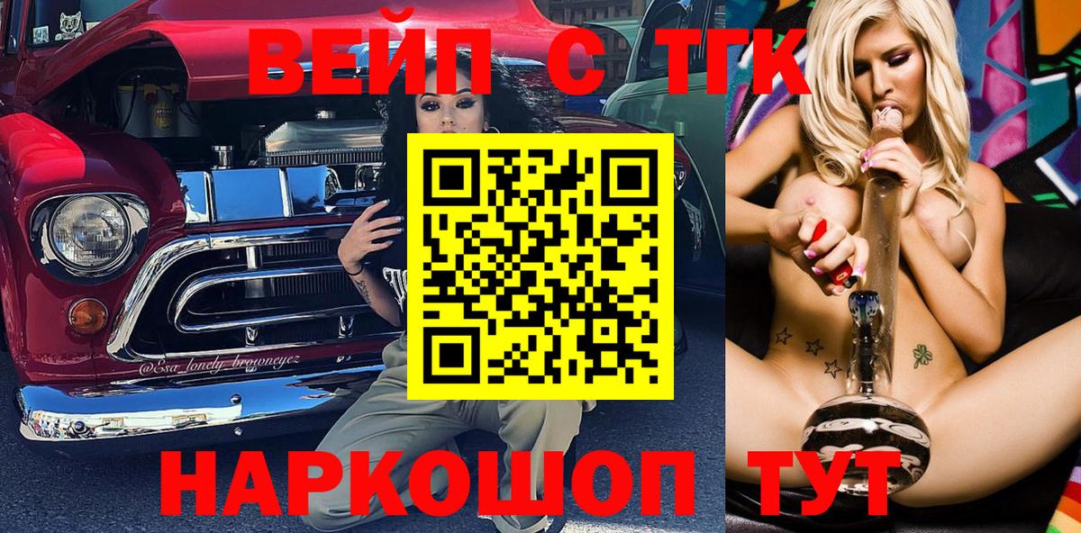 ТГК жижа  Вход с VPN  Карпинск 